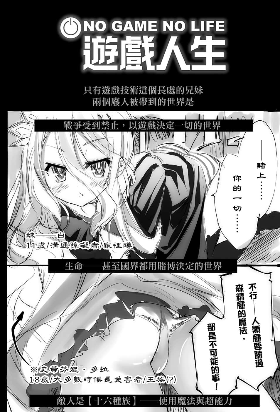 《遊戲人生 NO GAME NO LIFE》1 聽說遊戲玩家兄妹要征服幻想世界 插圖（17）