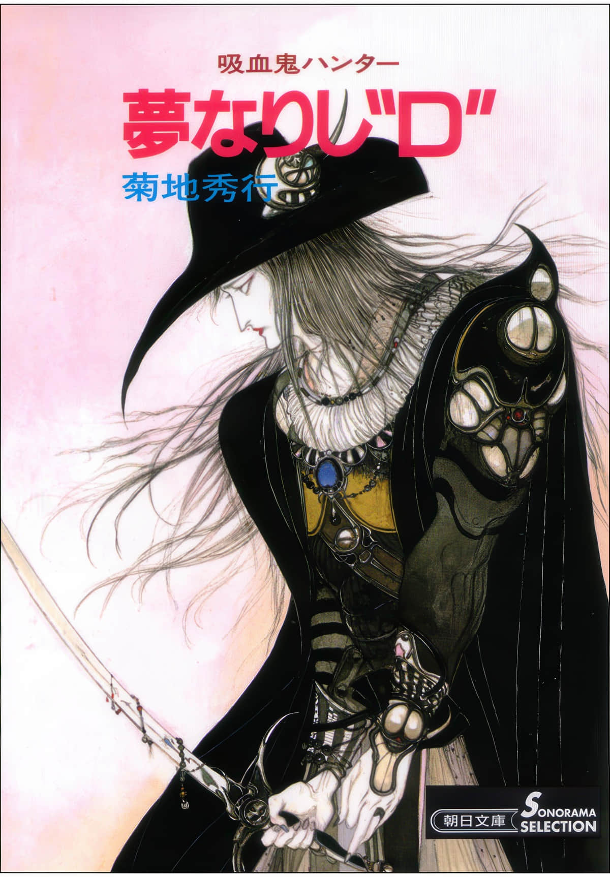 《吸血鬼獵人D》5 夢中的D 引子插圖（1）