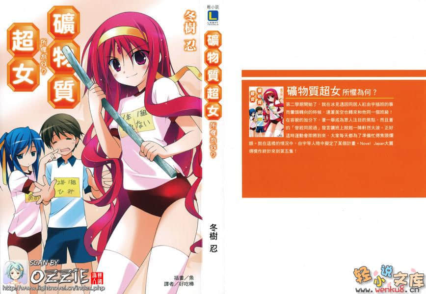 礦物質超女小說插圖（60）