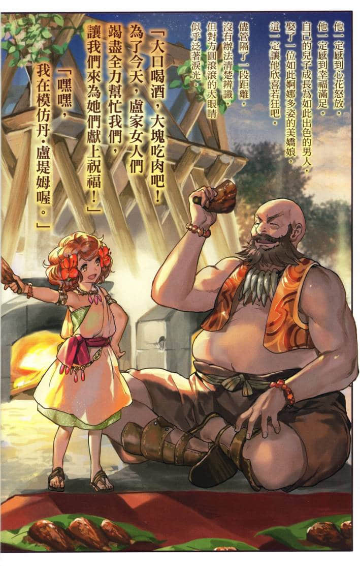《异世界料理道》3 插图（4）