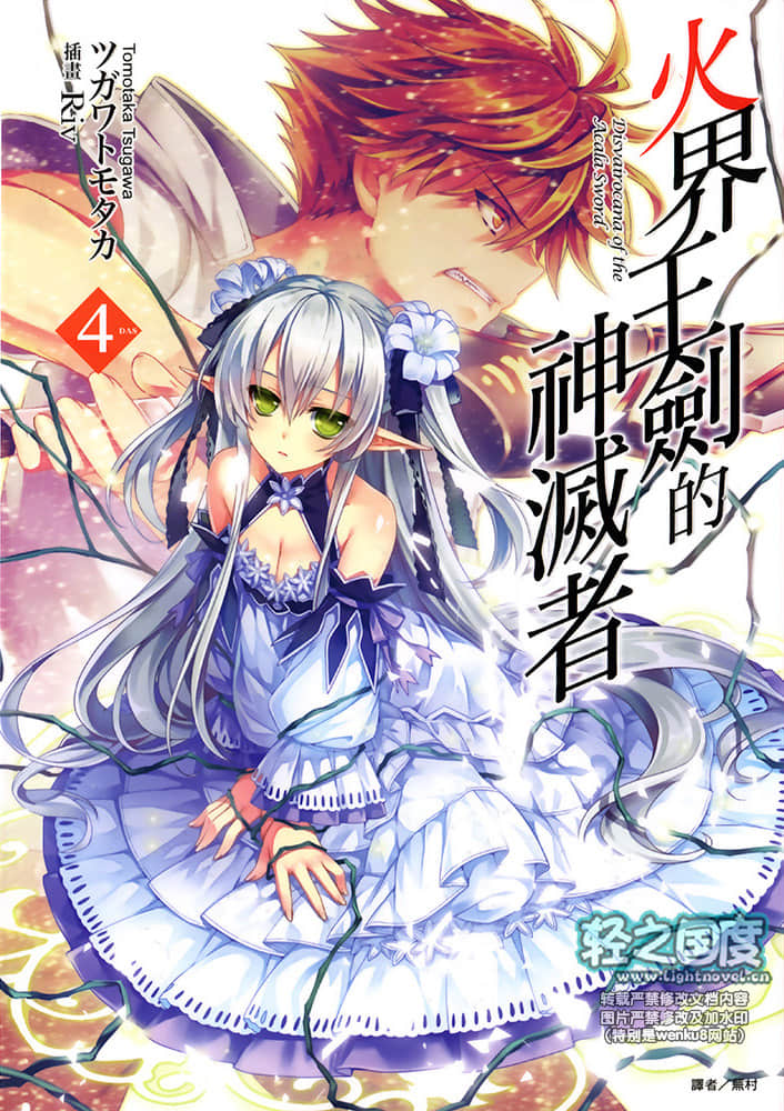 《火界王剑的神灭者》4 插图（1）