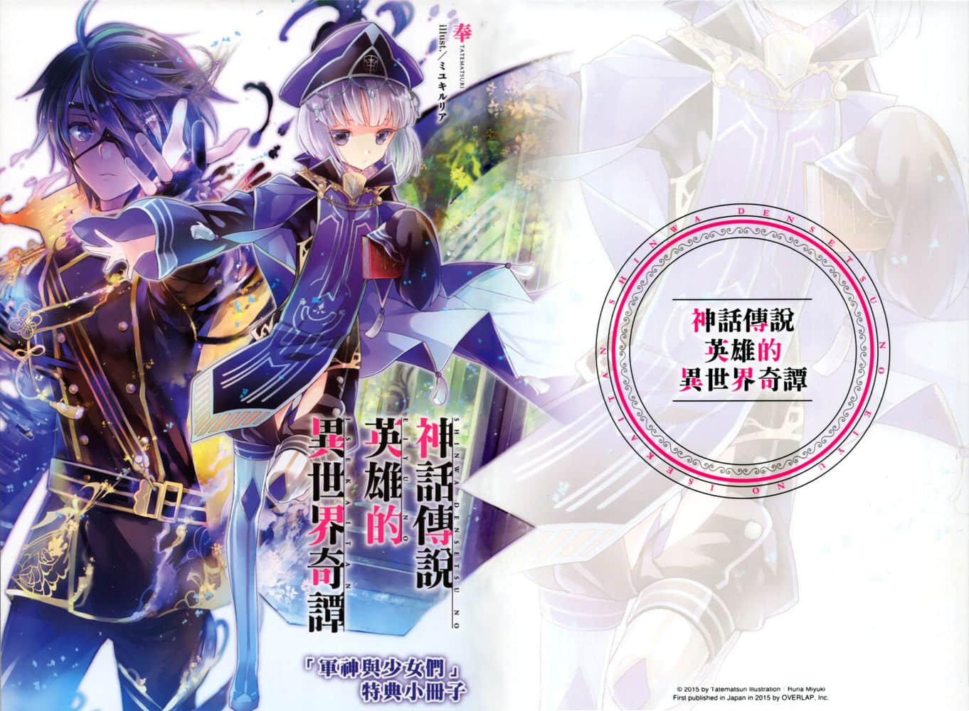 《神话传说英雄的异世界奇谭》2 插图（2）