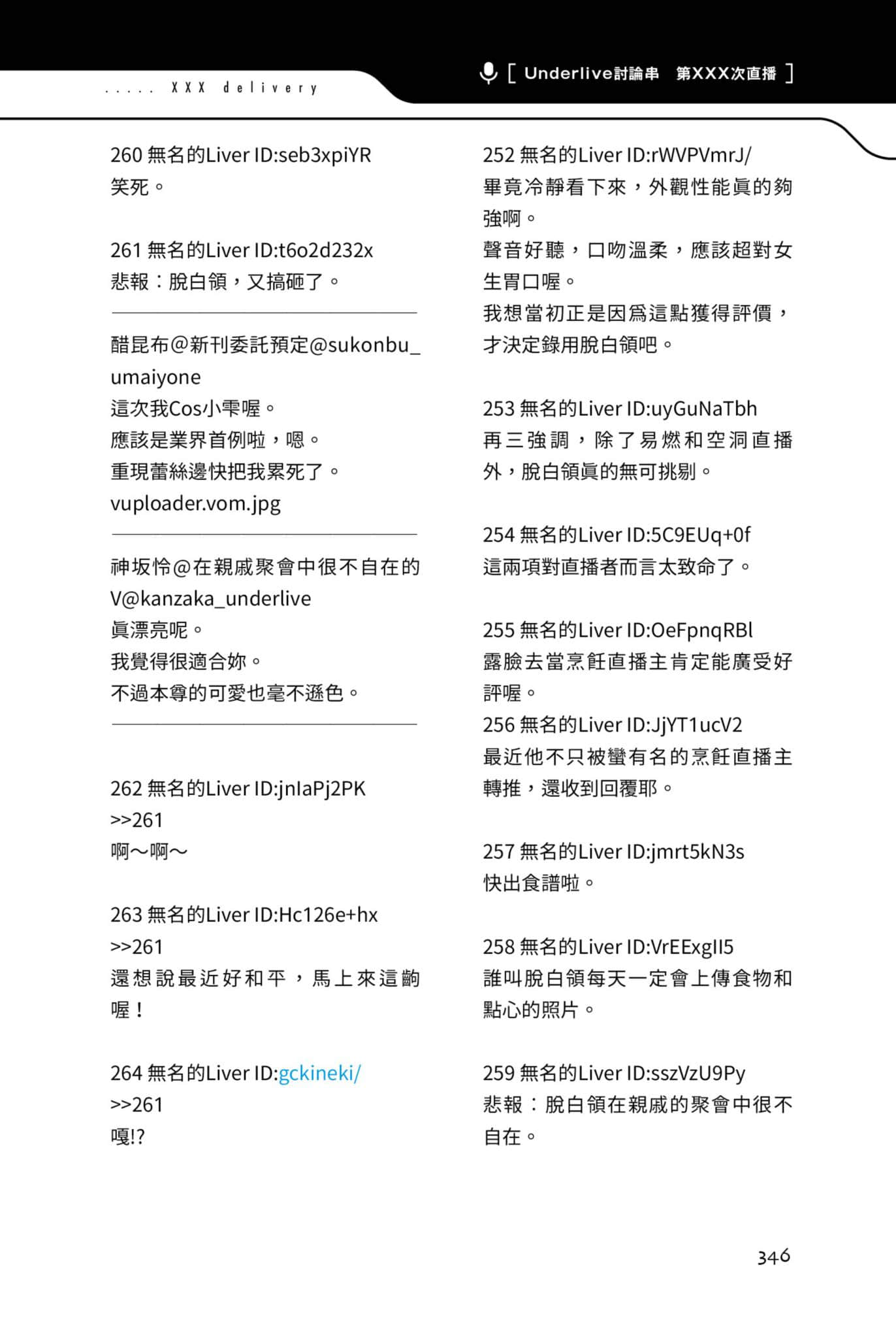 《快30歲才轉職成爲VTuber的故事。》2 26話 同人誌販售會插圖（4）