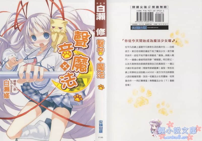 声音x魔法小说插图（2）