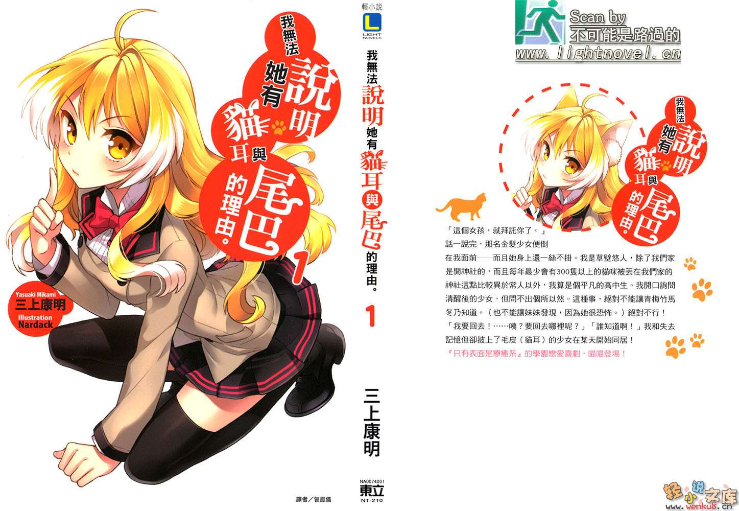 《我无法说明她有猫耳与尾巴的理由》1 插图（1）