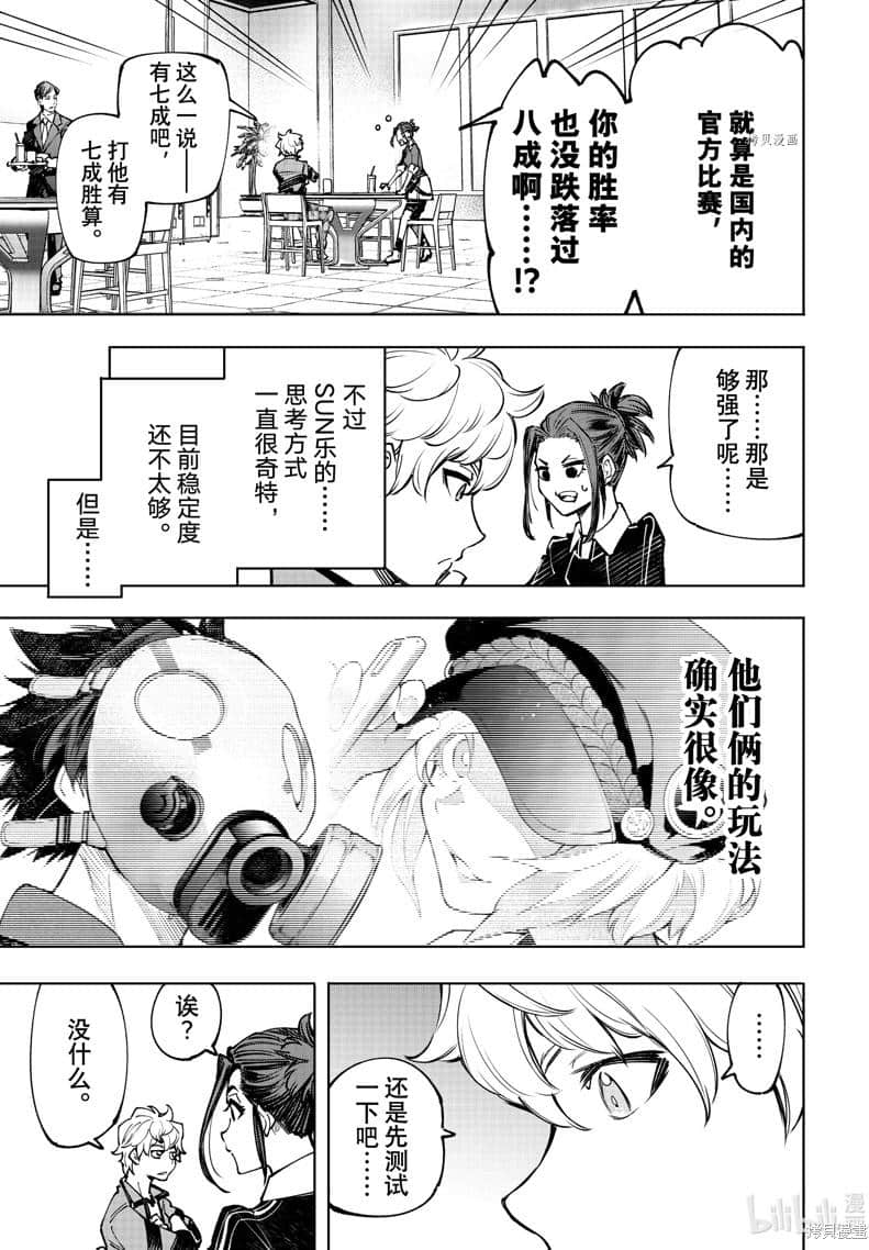 《香格里拉边境（漫画）》12 第115话插图（14）