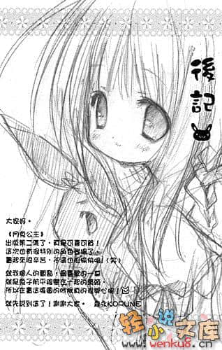 《月兔公主》2 闪亮亮的你！ 插图（13）