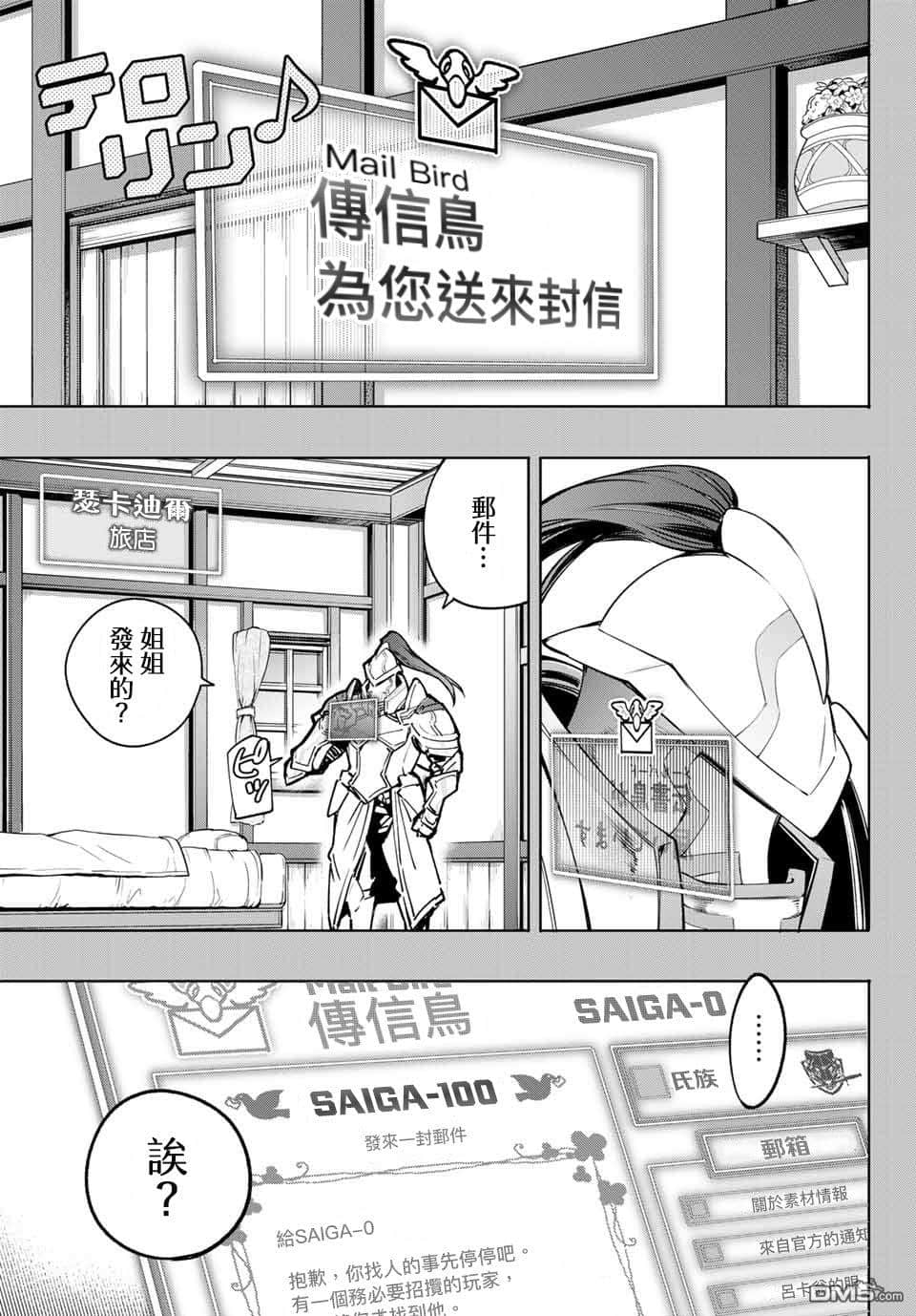 《香格里拉边境（漫画）》2 第12话插图（7）