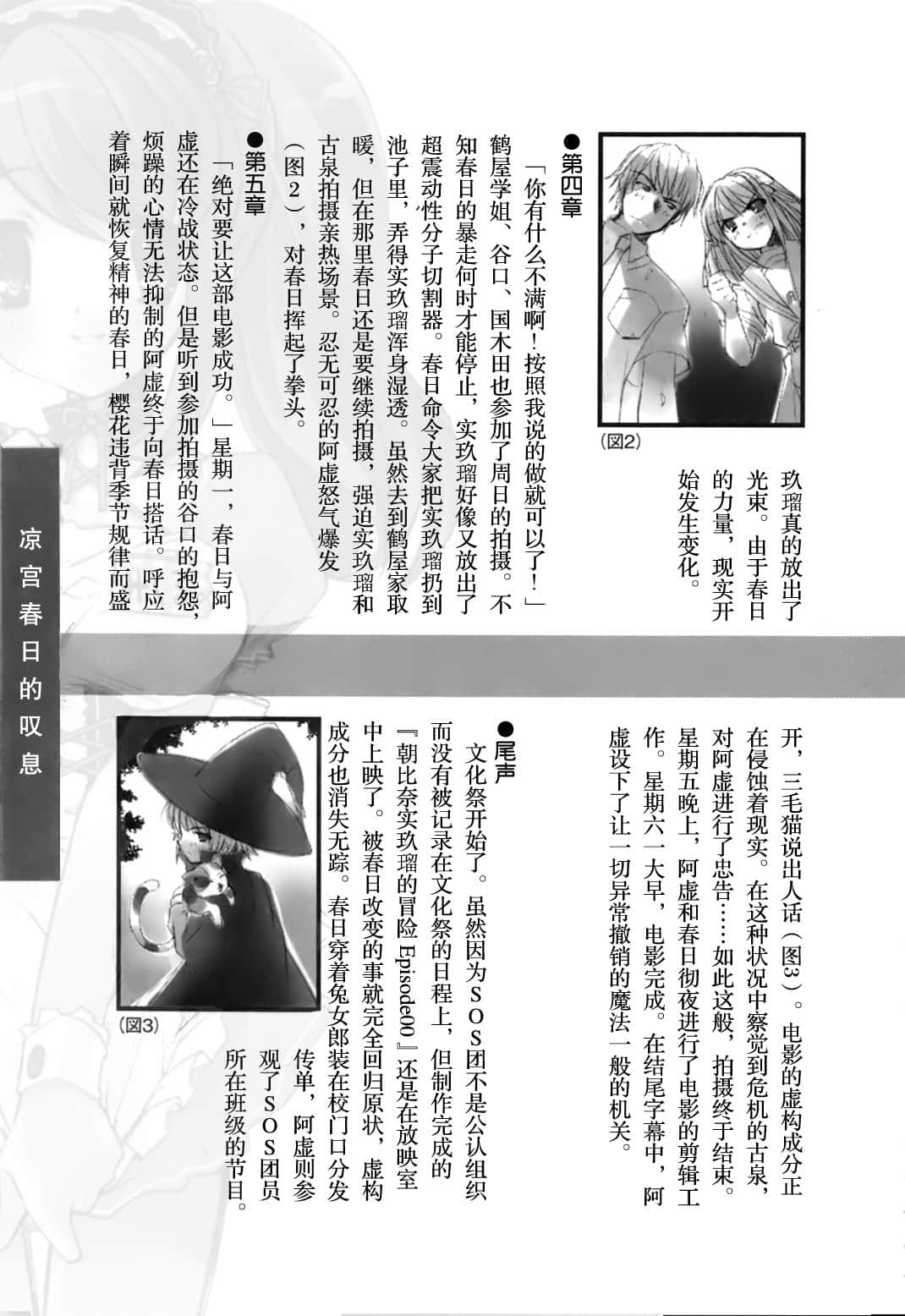 《涼宮春日系列》OFFICAL FANBOOK 涼宮春日的觀測 第二章 各卷詳解插圖（9）