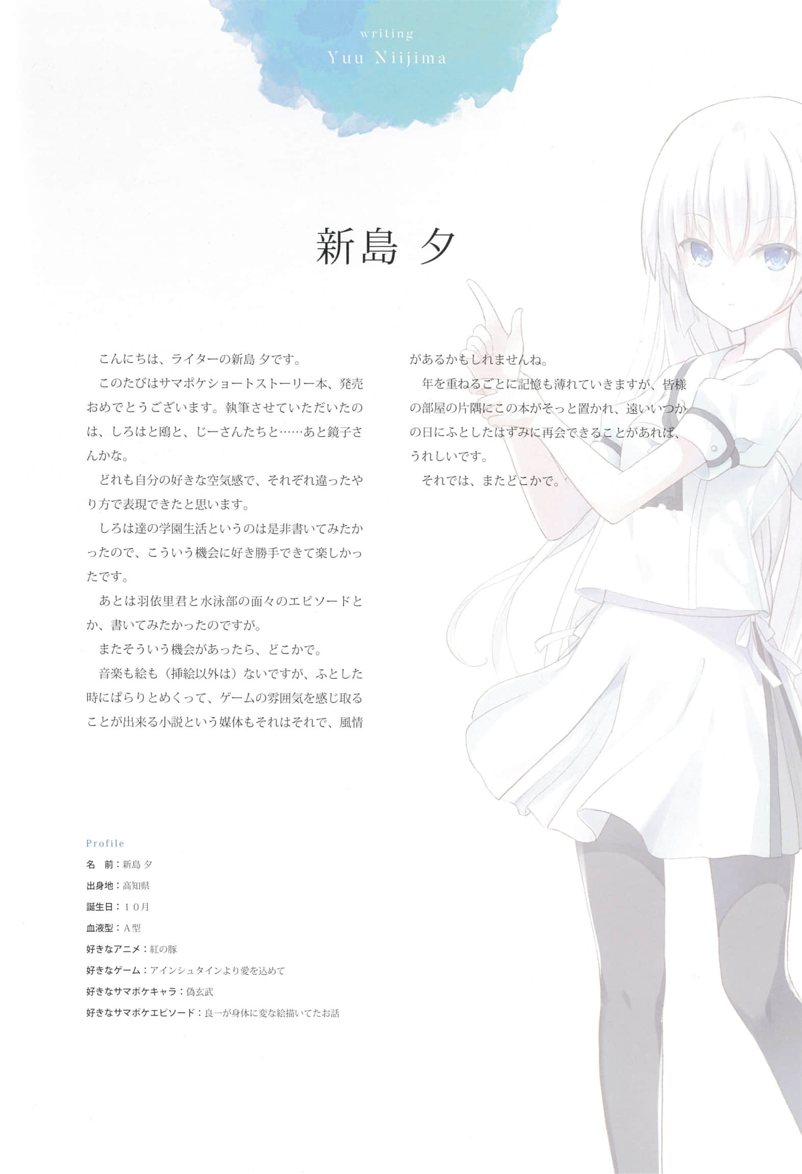 《Summer Pockets ~在夏日的绚烂之中~》全一册 后记插图(1)