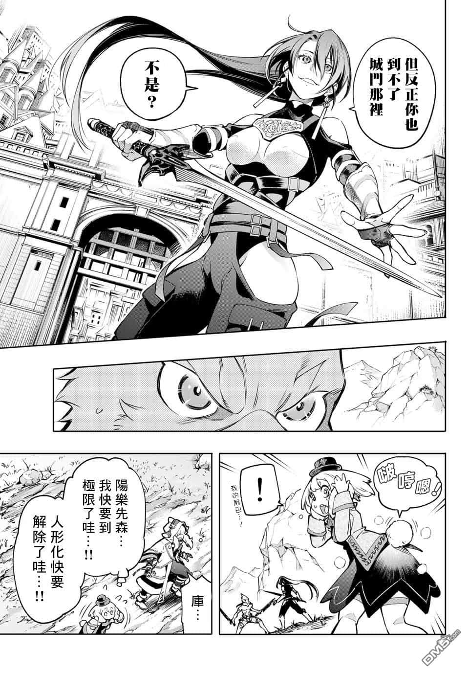 《香格里拉边境（漫画）》2 第11话插图（3）