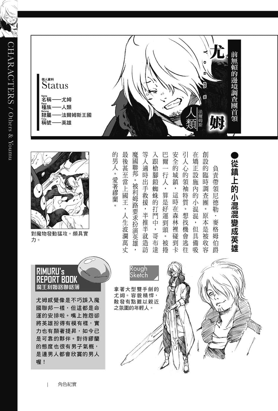 《关于我转生变成史莱姆这档事》8.5 短篇集 角S纪实-CHARACTERS-３插图（14）