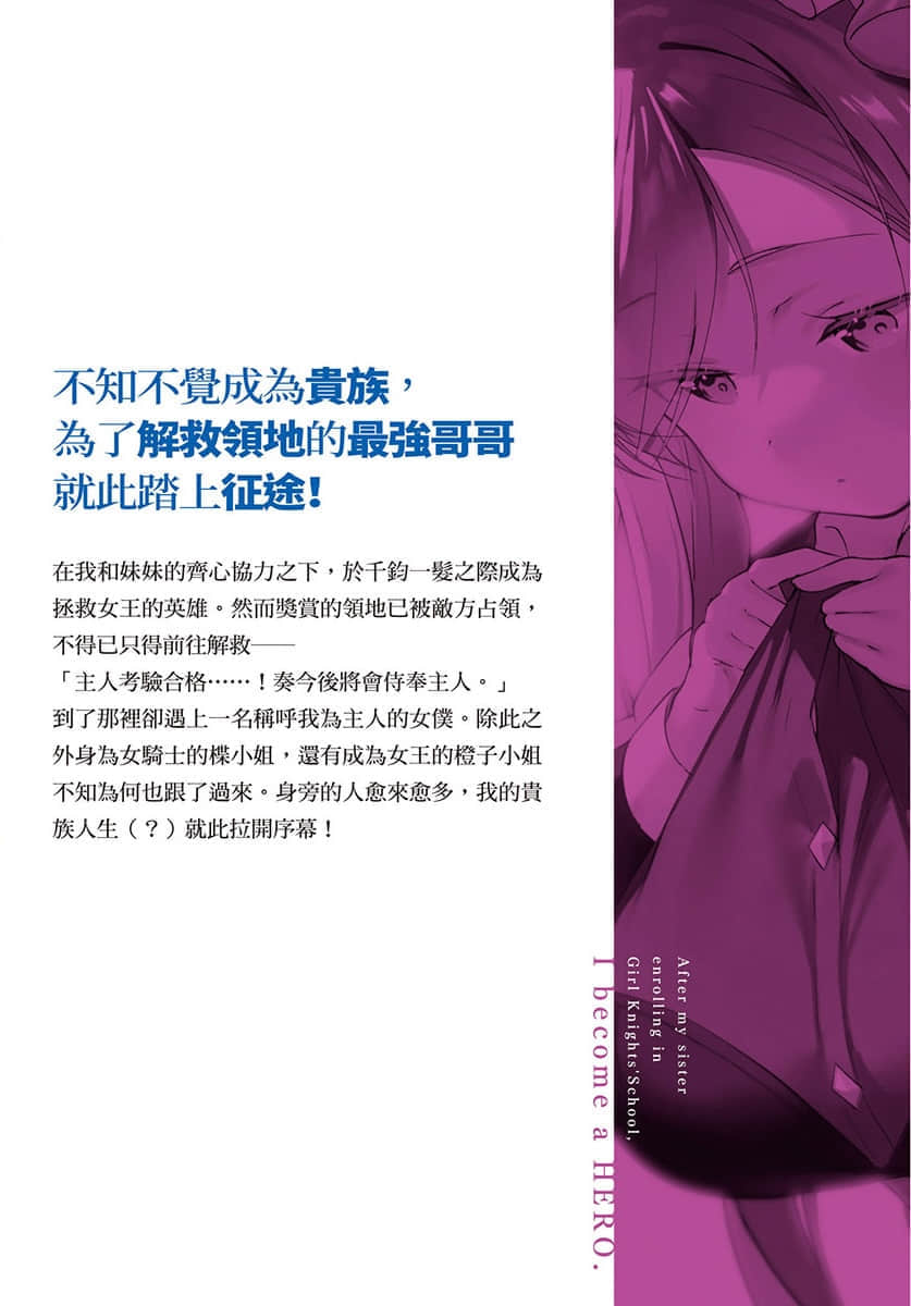妹妹进入女骑士学园就读，不知为何成为救国英雄的人竟是我。小说插图（32）