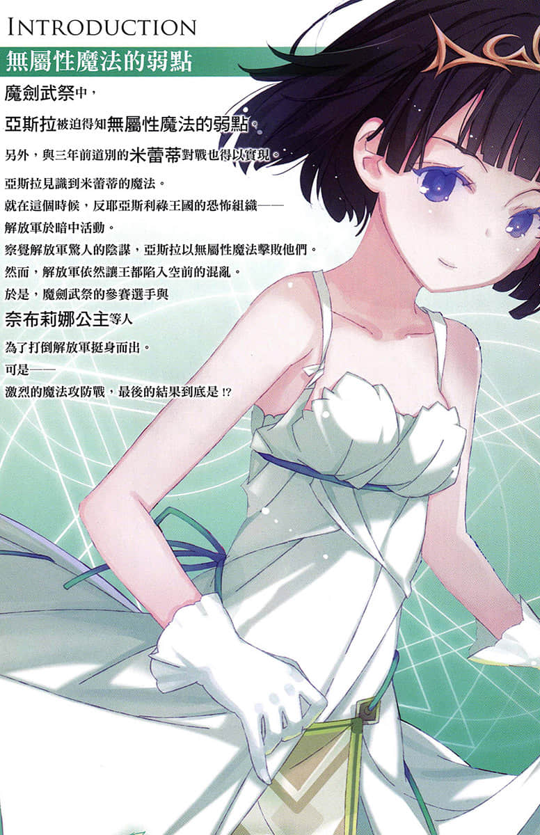 《无属性魔法的救世主》2 插图（8）