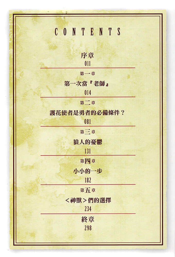 底层剑士与神兽〈女儿〉的日常生活小说插图（20）