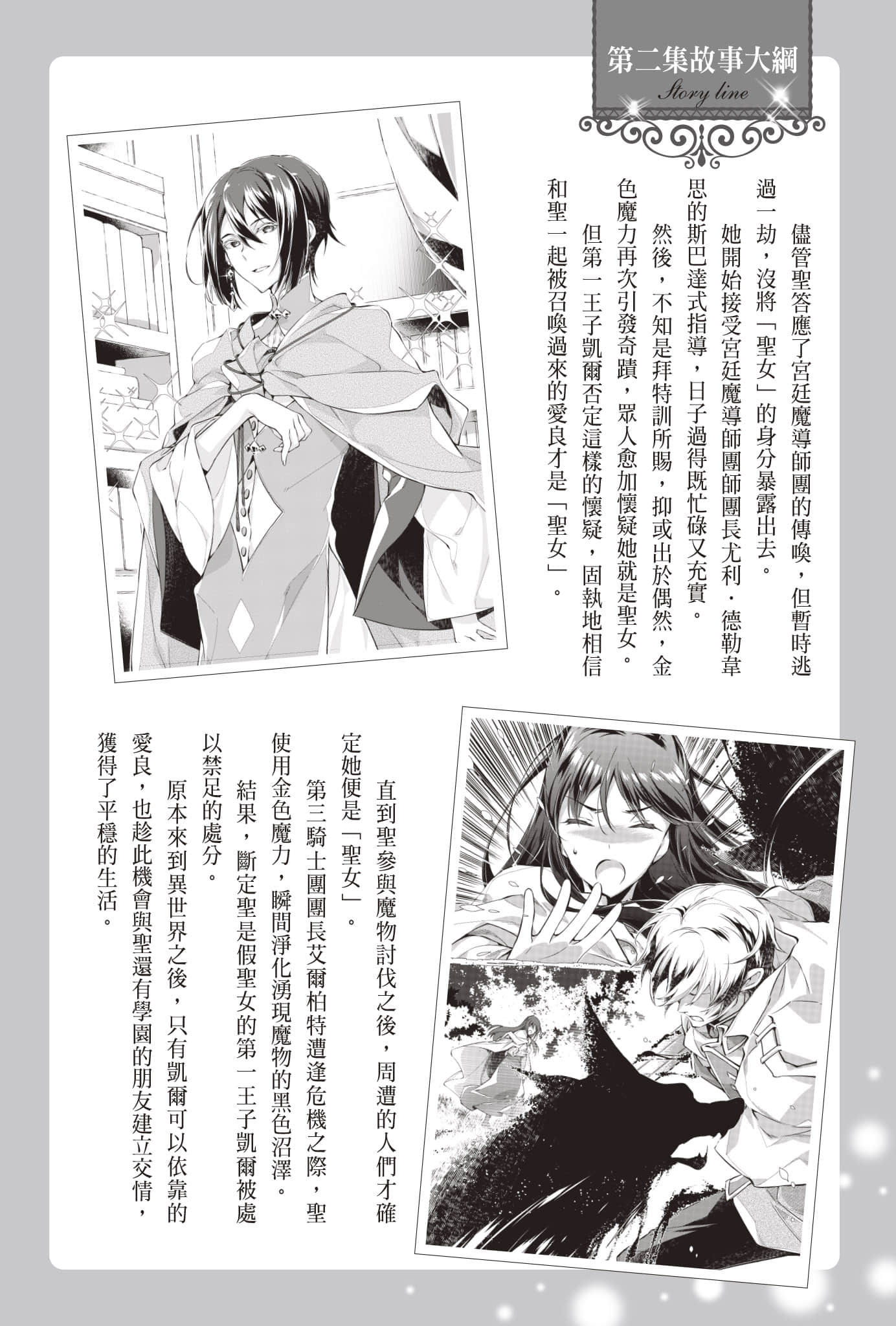 《聖女魔力無所不能》9 前Q提要插圖（2）