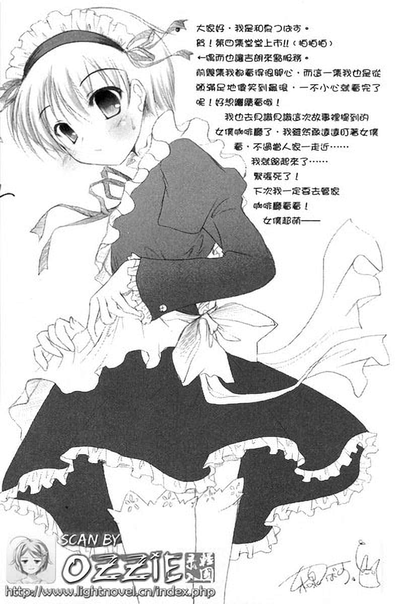 《我的亲爱主人!?》4 后记插图（1）