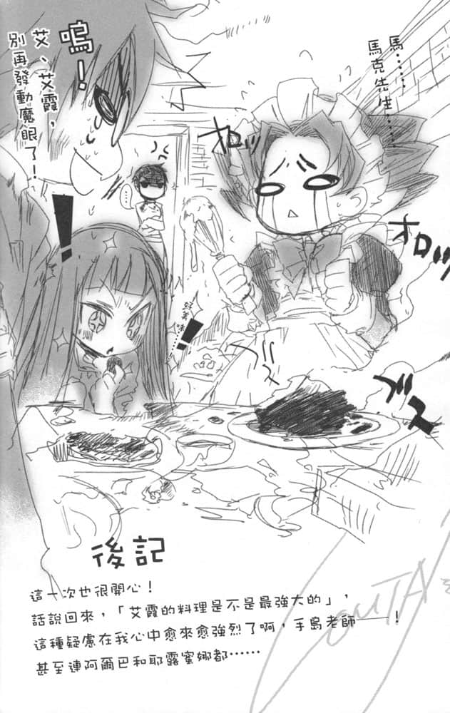 《影执事马克》4 马克的忘怀 后记插图(1)