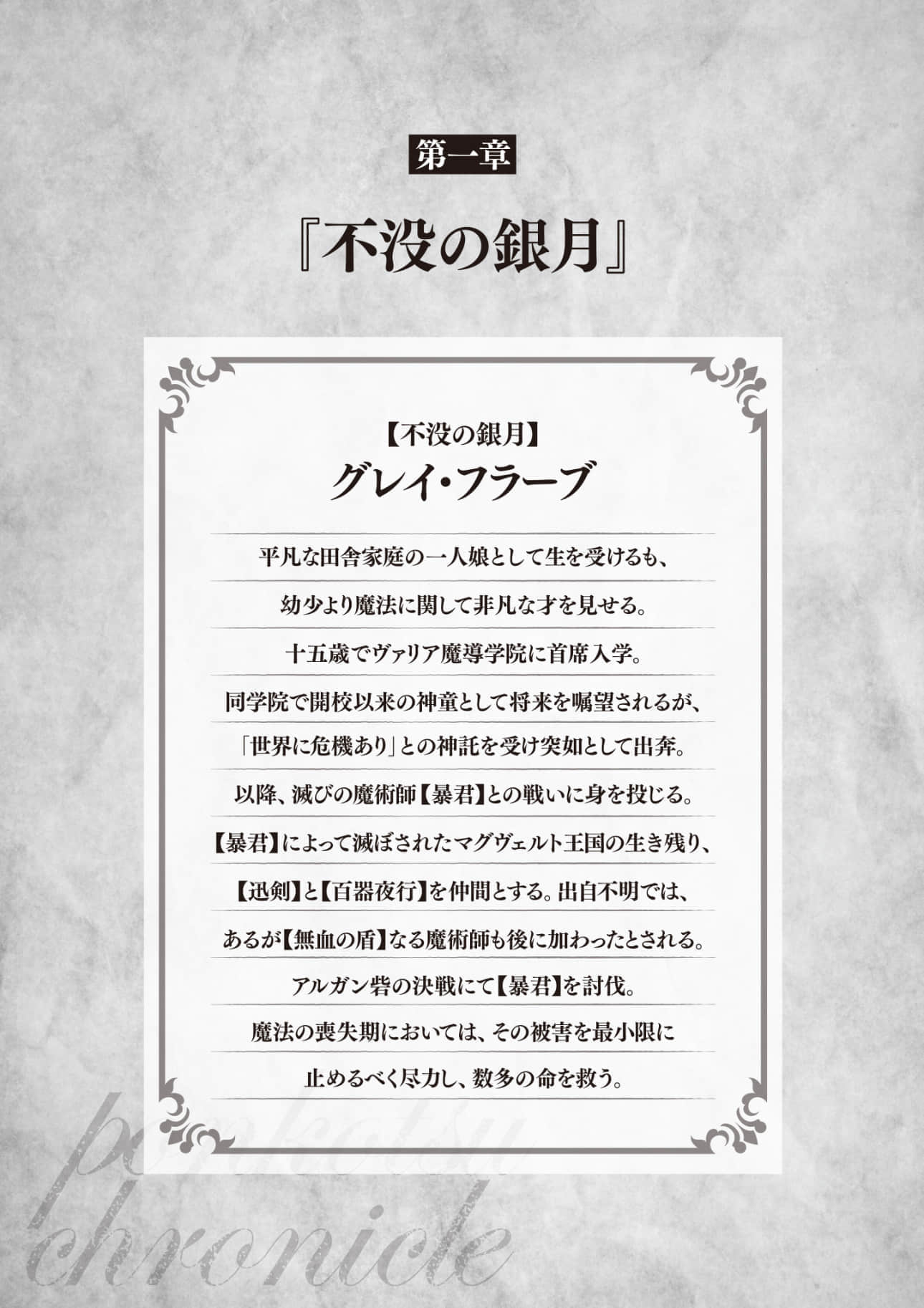 《落第魔术师走向传说的无尽之路》1 第一章 不沉银月插图(1)