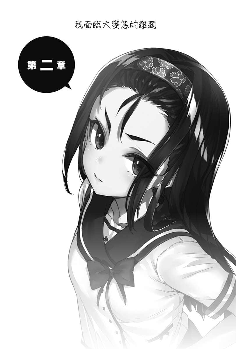 喜欢本大爷的竟然就你一个？小说插图（130）