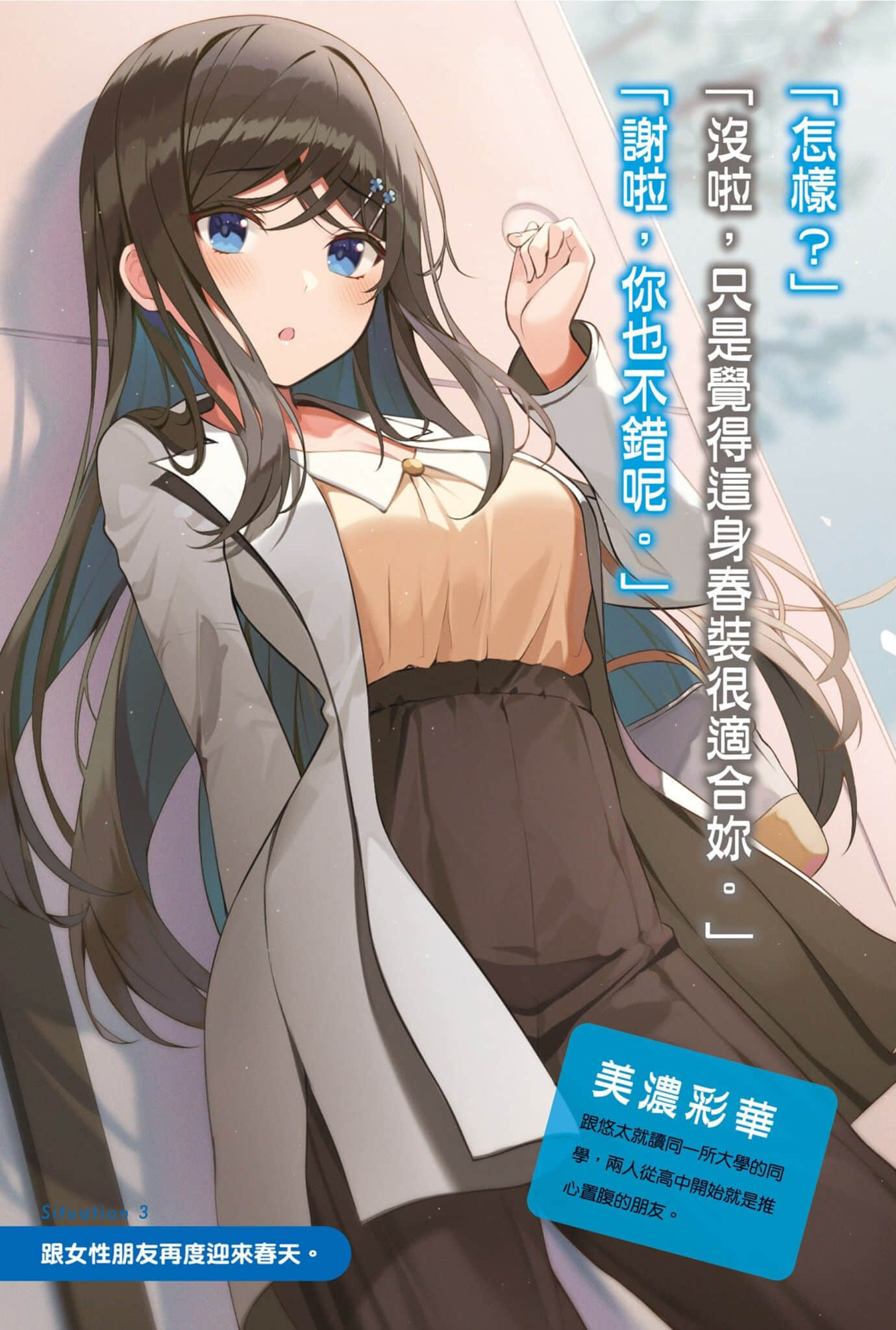 《小恶魔学妹缠上了被女友劈腿的我》3 插图（5）