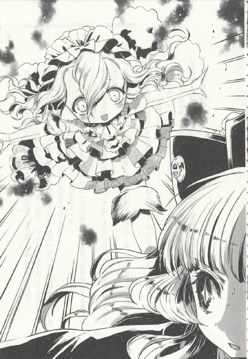 《魔法少女育成計劃》5 limited 後 插圖（9）