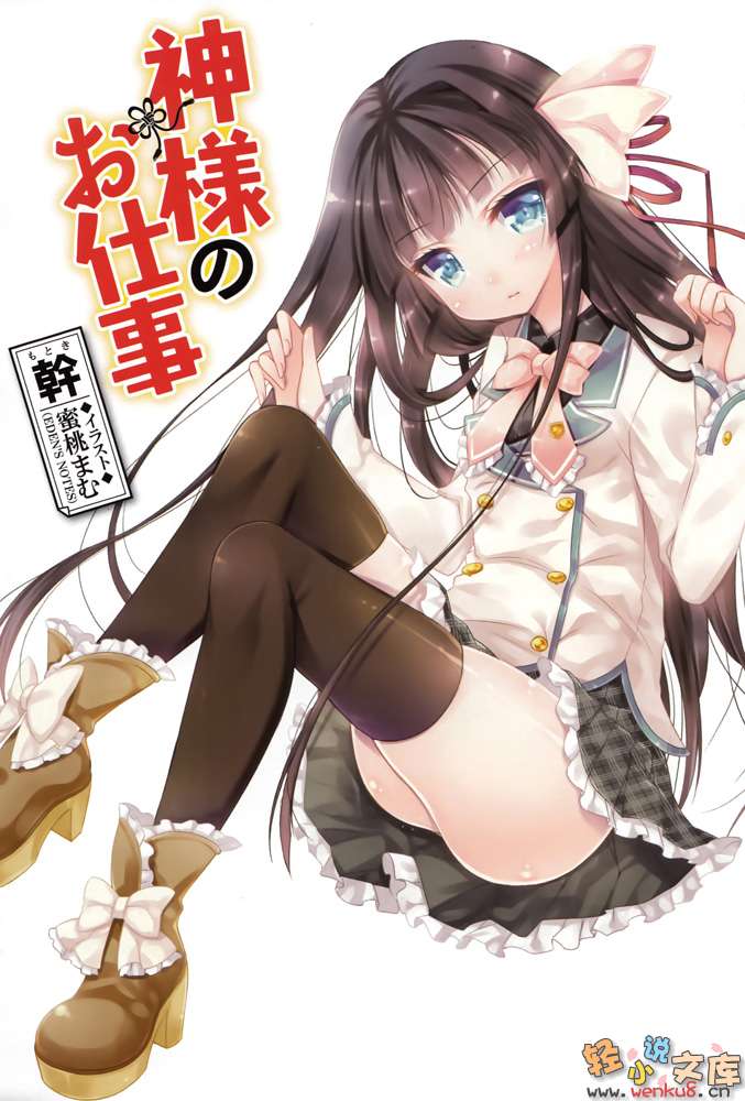 神明大人的工作小说插图（7）
