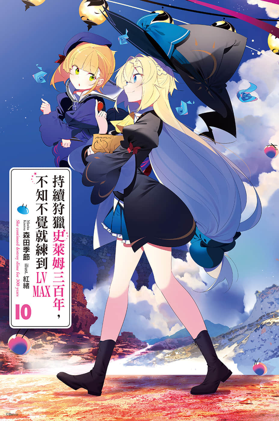 《持续狩猎史莱姆三百年，不知不觉就练到LV MAX》10 插图（2）