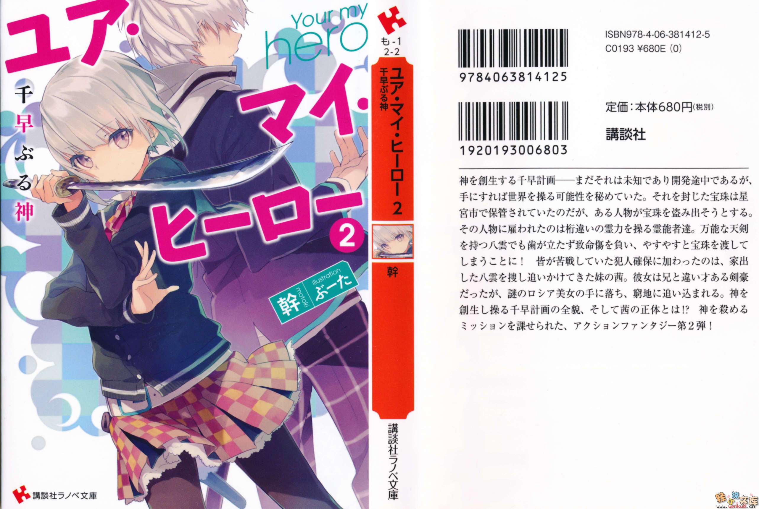 《You are My Hero》2 千早伪神 插图（1）