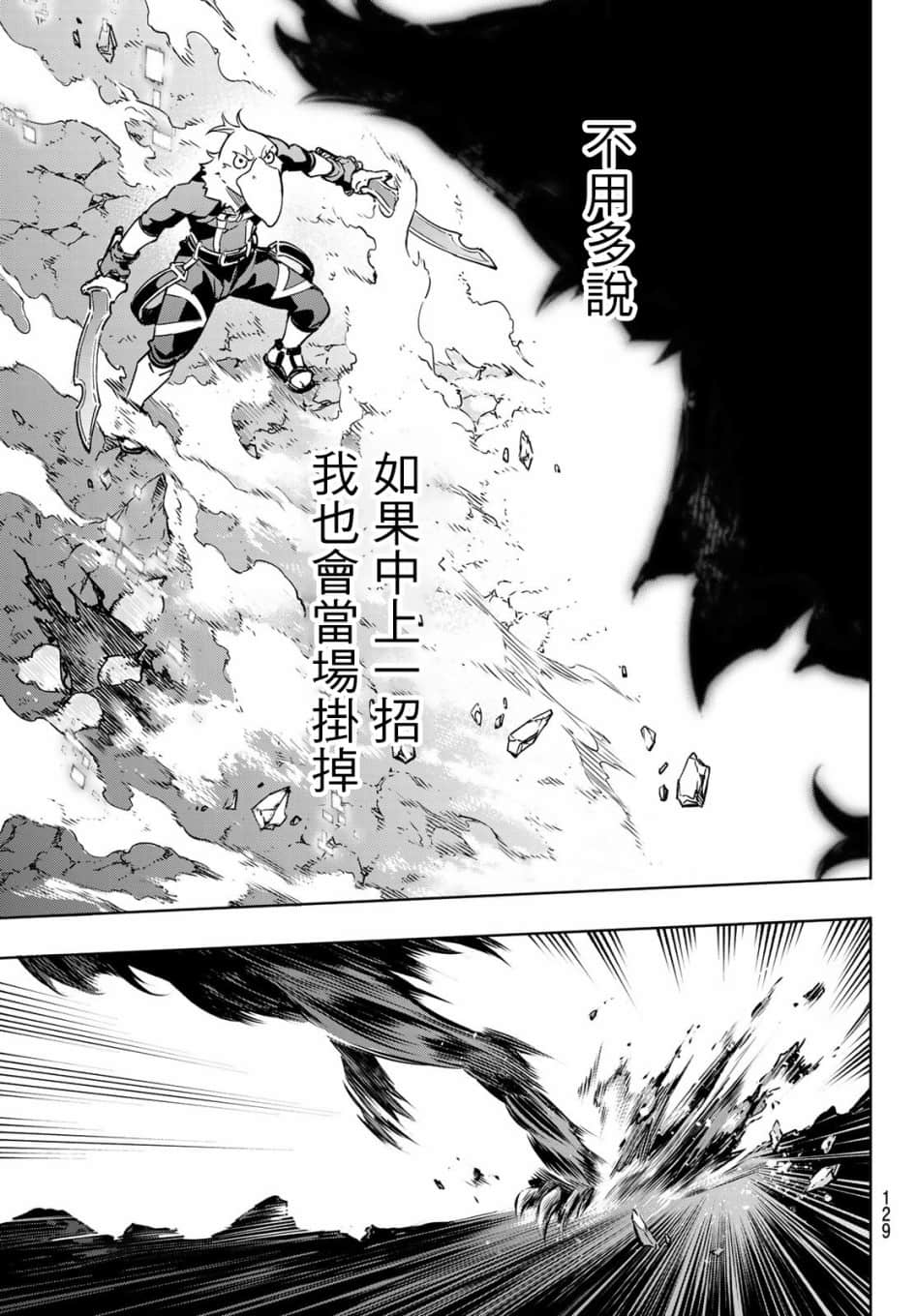 香格里拉邊境（漫畫）小說插圖（123）