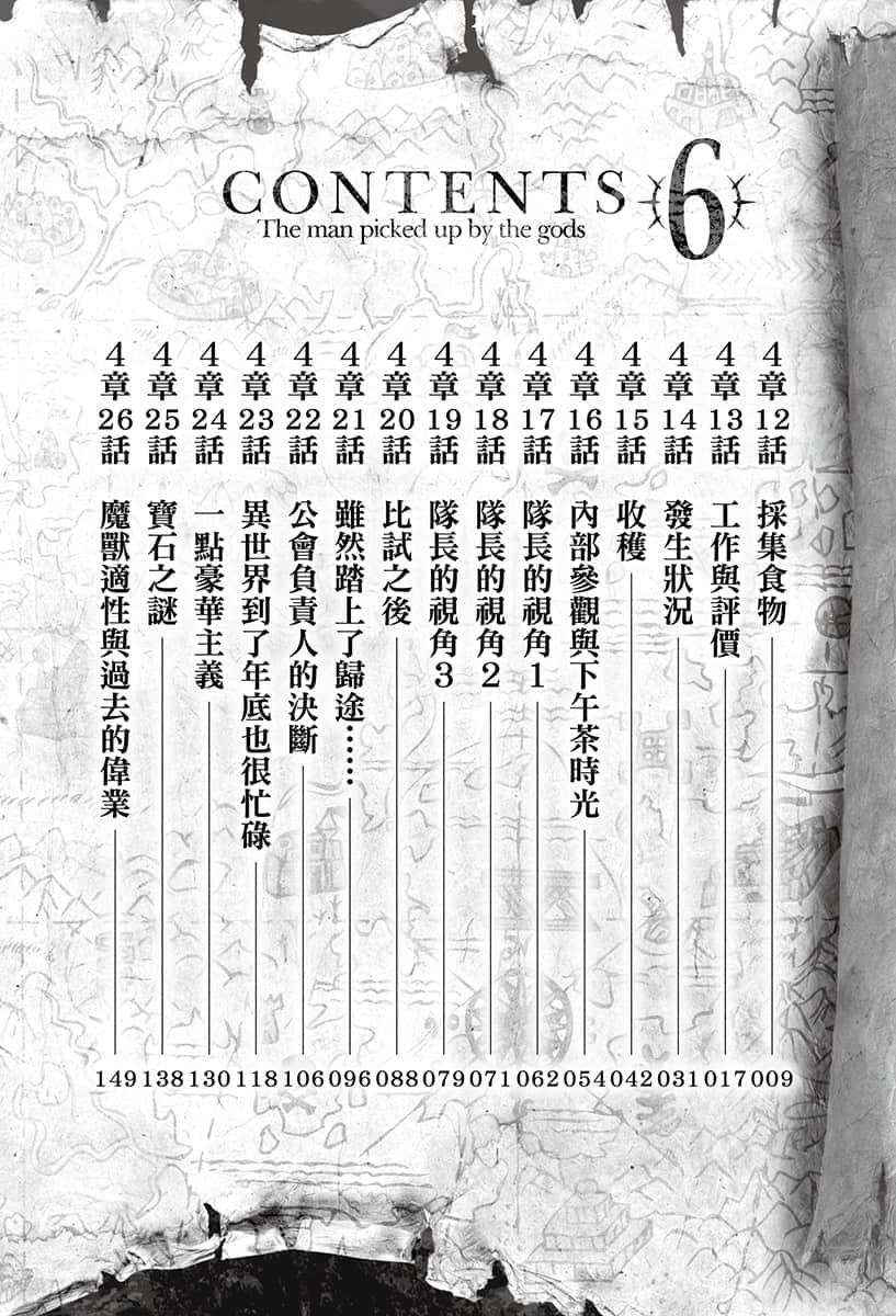 《众神眷顾的男人》6 插图(5)