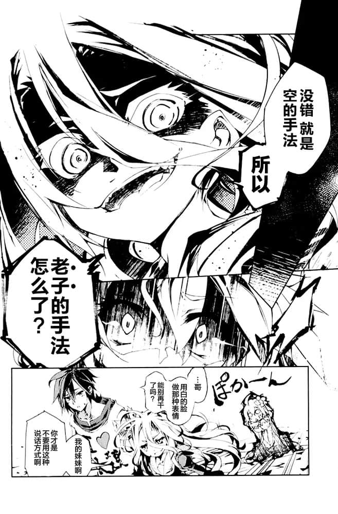 《游戏人生 NO GAME NO LIFE》短篇 ZERO 特典 漫画＆小说插图（3）