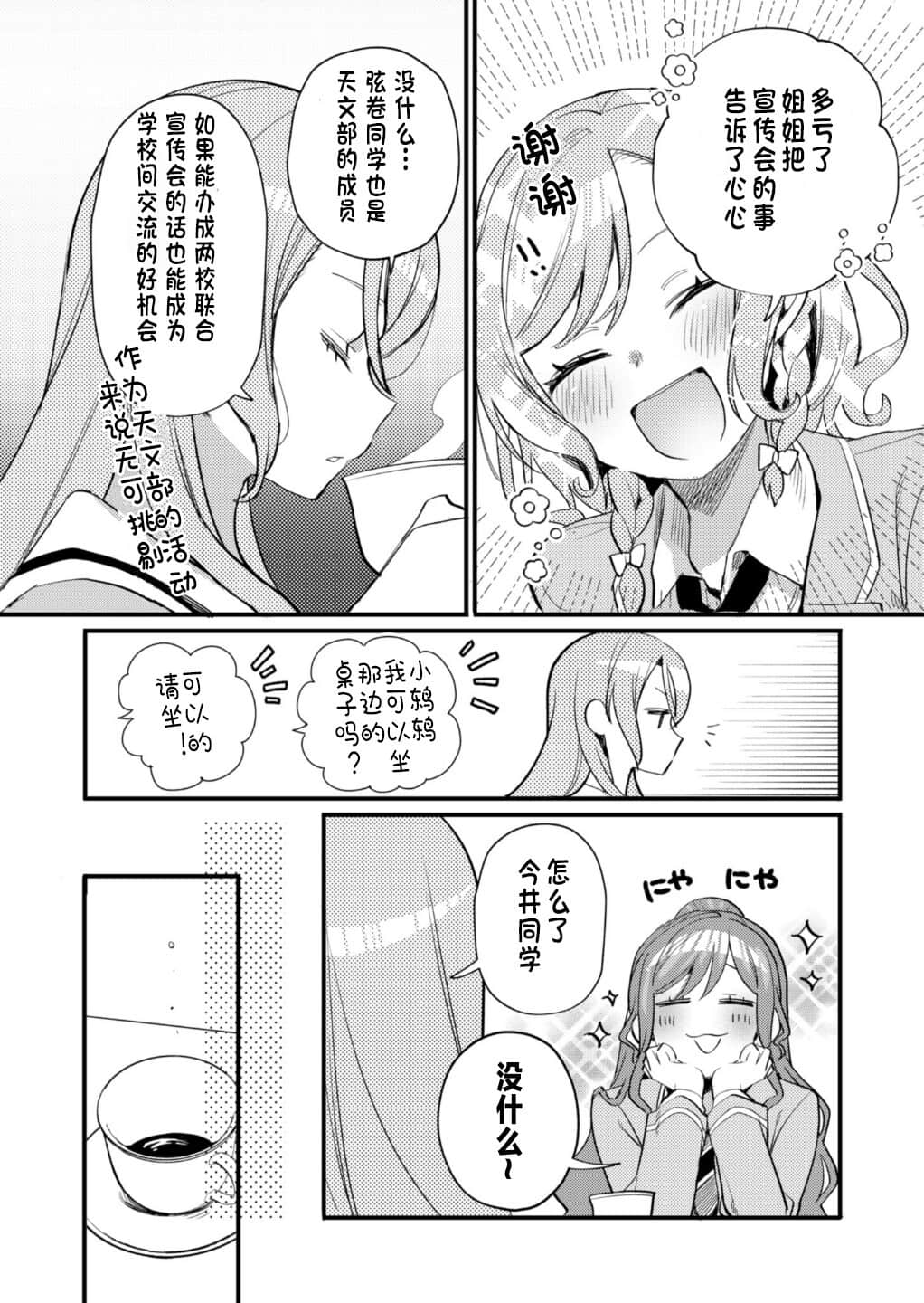 《BanG Dream！》全一冊 官方漫畫 雙子星的合奏曲（前篇）插圖（12）