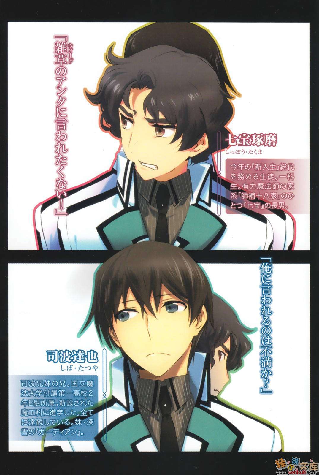 《魔法科高中的劣等生》12 双七篇 插图（4）