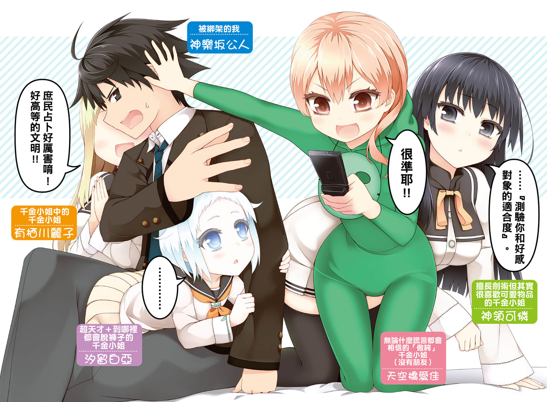 《我被绑架到贵族女校当「庶民样本」》3 插图（3）