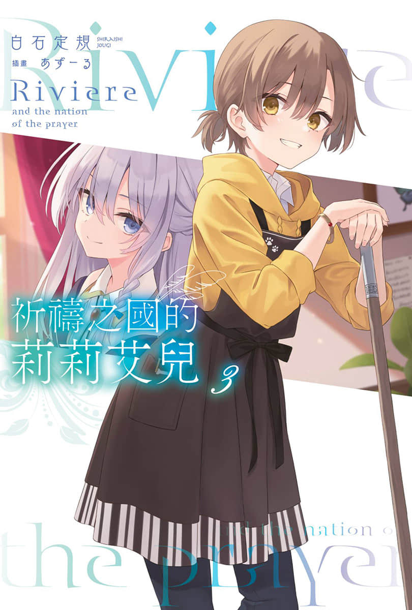 《祈祷之国的莉莉艾儿》3 插图（1）