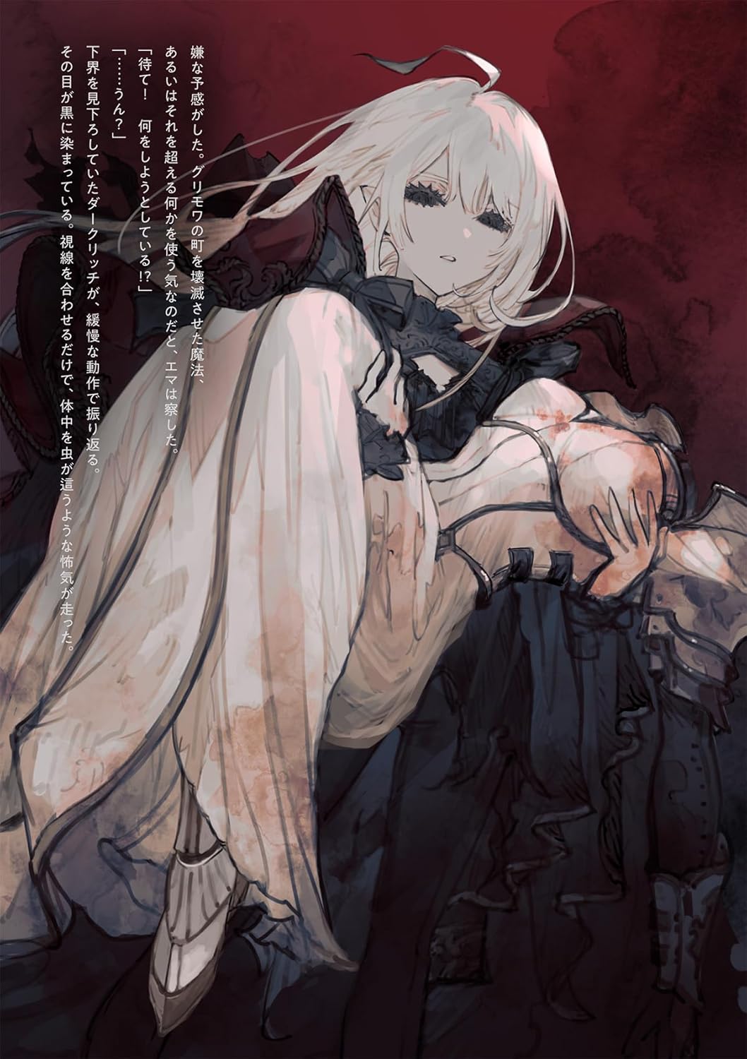 不死的魔女即使犧牲萬條性命也想實現平凡的願望。小说插图（4）