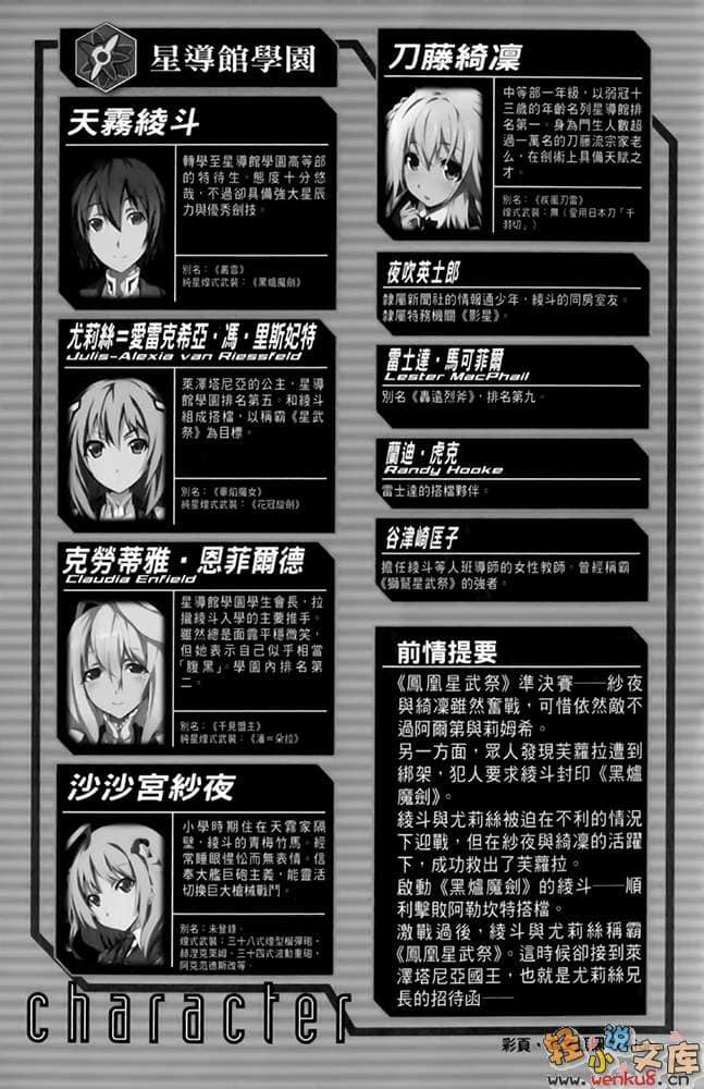 《学战都市Asterisk》6 怀国凯战 插图（6）