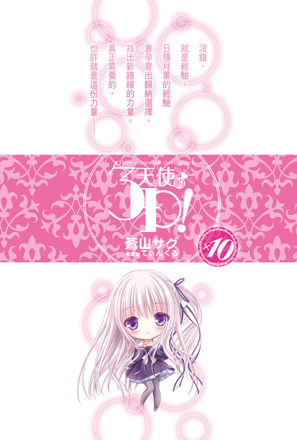 《天使的3P！》10 插图（2）