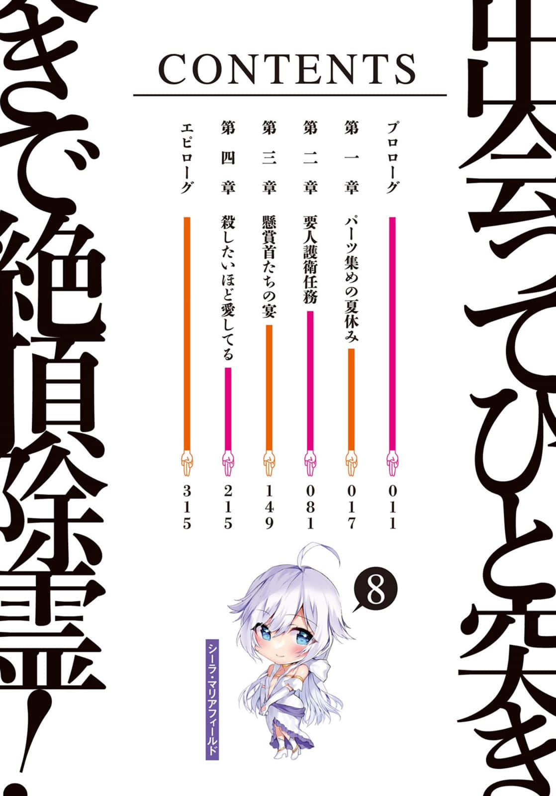 《一擊絕頂除靈》8 插圖(3)