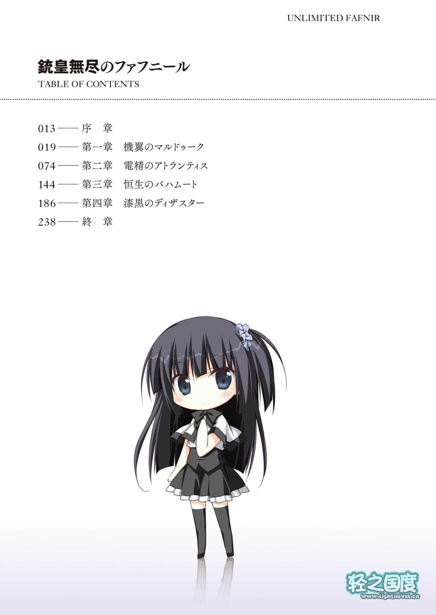 《铳皇无尽的法夫纳》12 Darkness Disaster 插图（6）