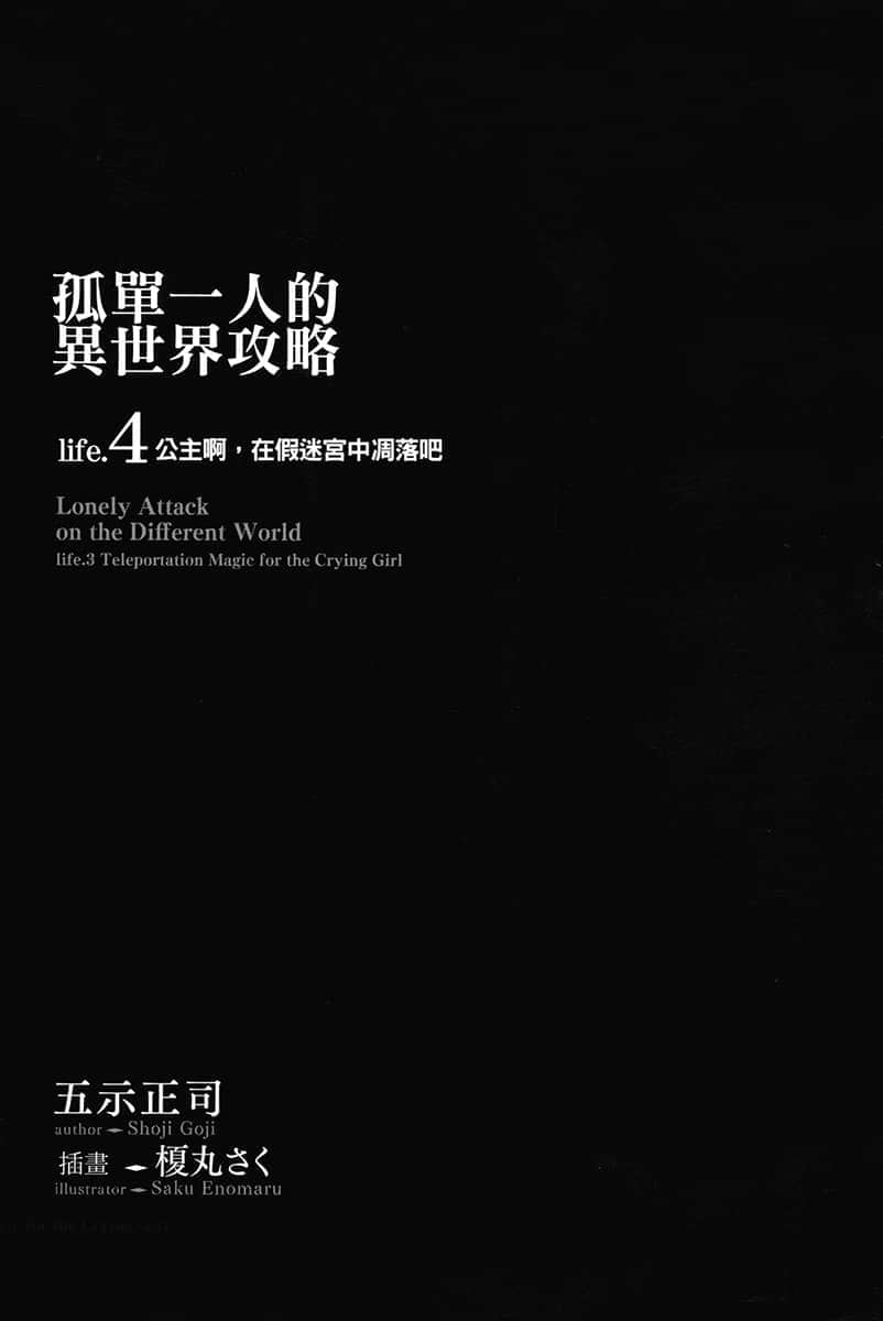 孤单一人的异世界攻略小说插图（57）