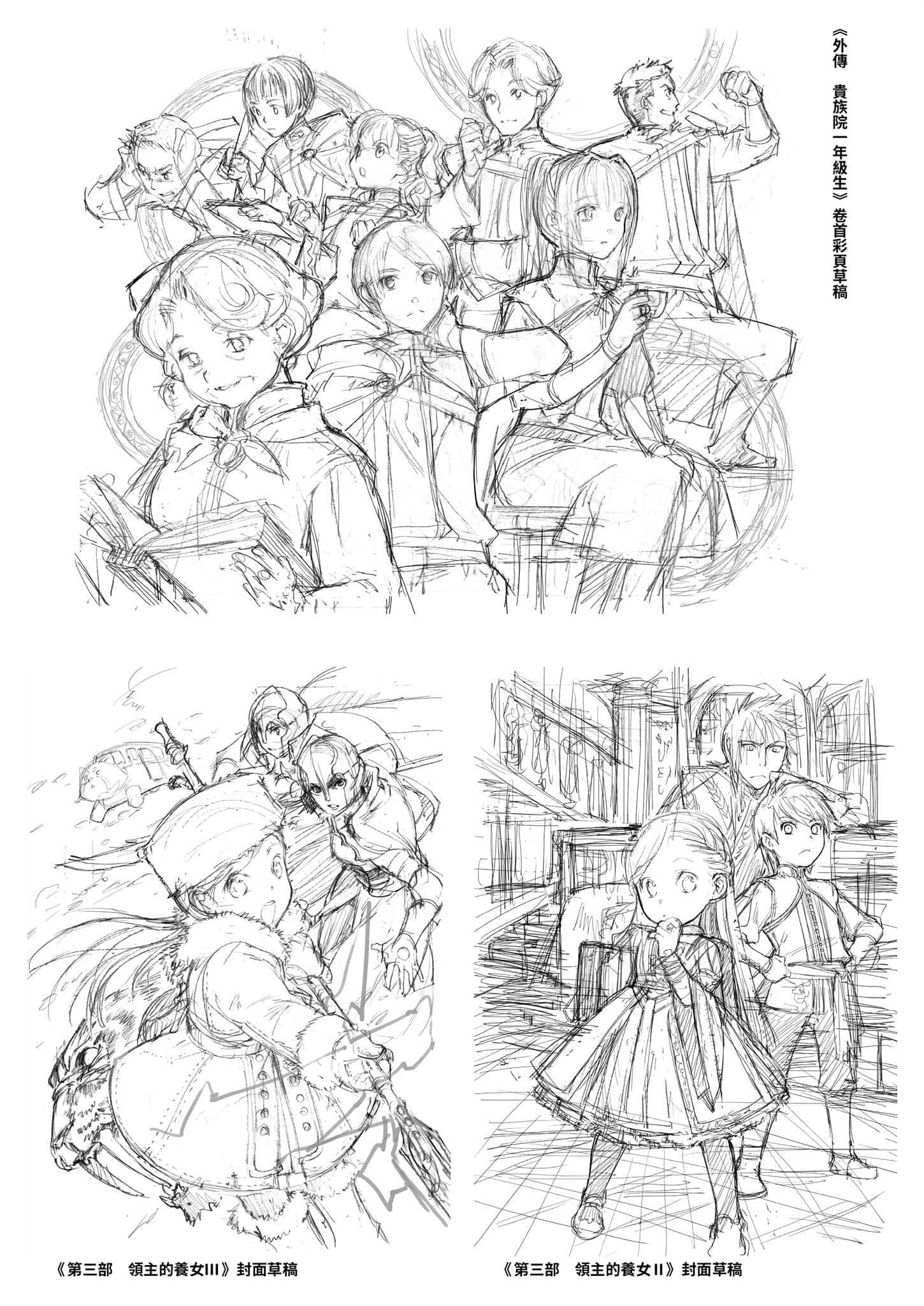 《小書癡的下克上FANBOOK》3 卷首彩頁＆封面草稿圖集插圖（5）