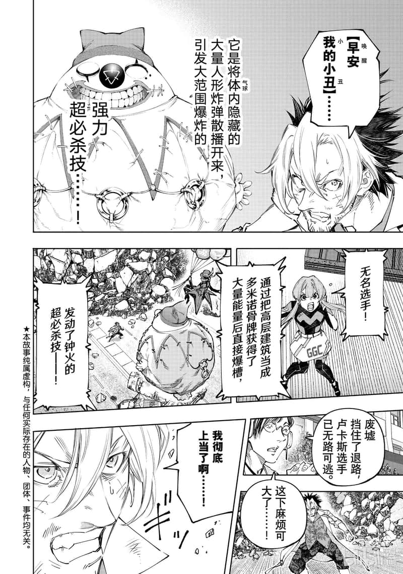 《香格里拉边境（漫画）》14 第135话插图（2）