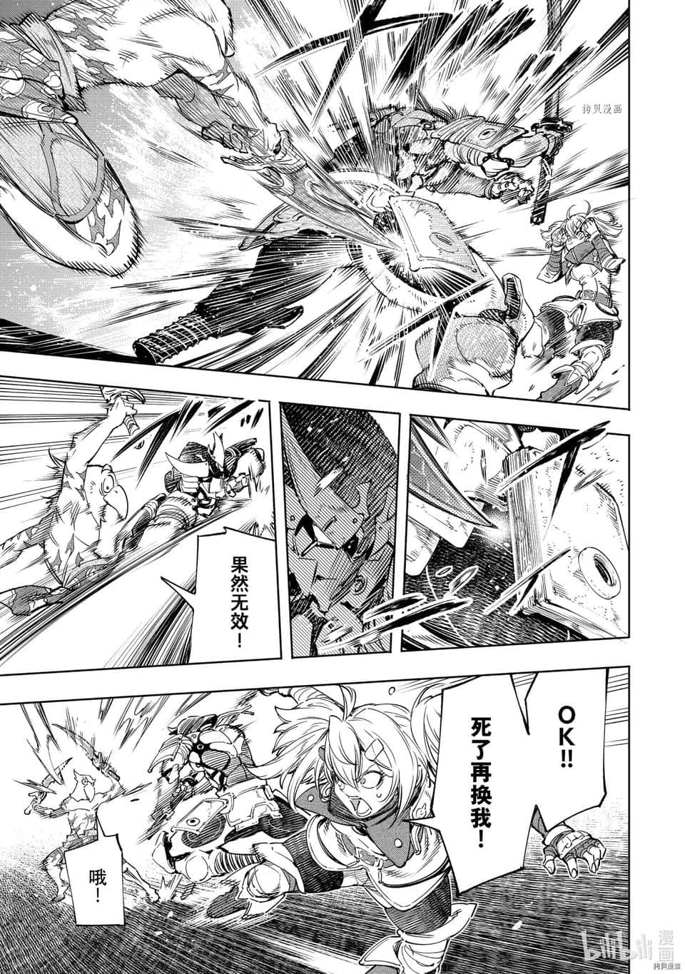 《香格里拉边境（漫画）》4 第32话插图（7）