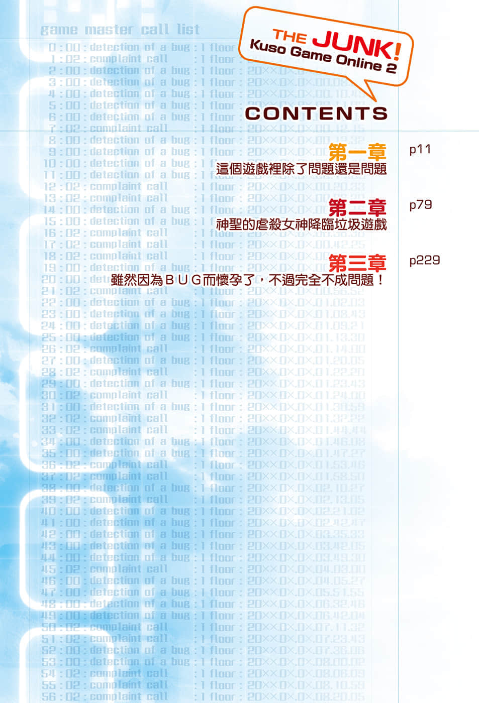 《垃圾游戏 online(暂定)》垃圾游戏 online(暂定) 2 虽然因为BUG而怀孕了，不过完全不成问题！ 插图（3）