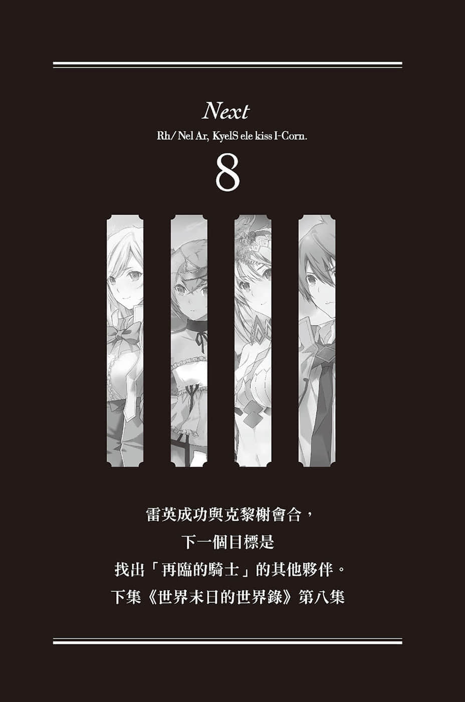 《世界末日的世界录》7 神话暴君 插图（21）