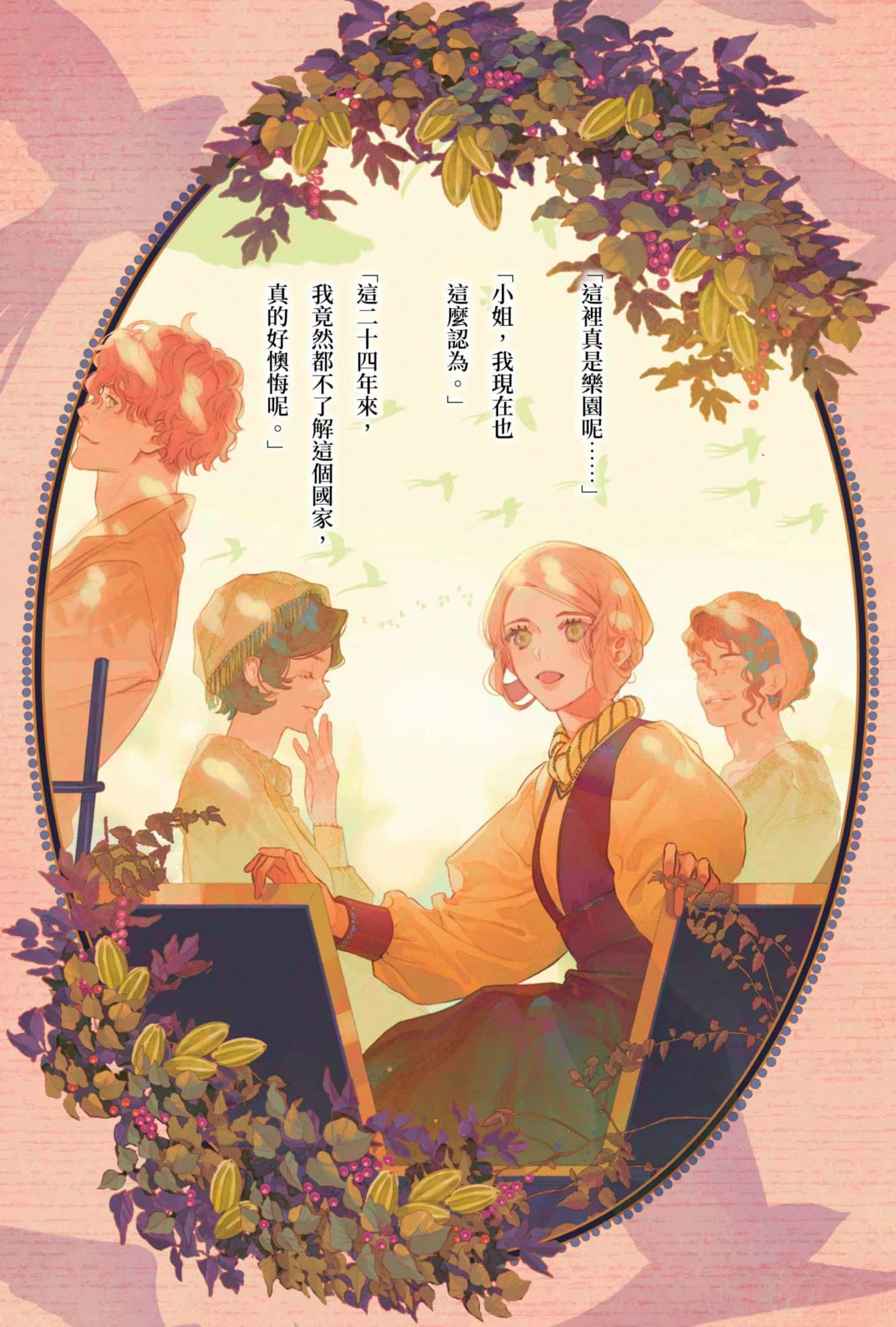 《小國的侯爵千金在敵國覺醒了》上冊 插圖(2)