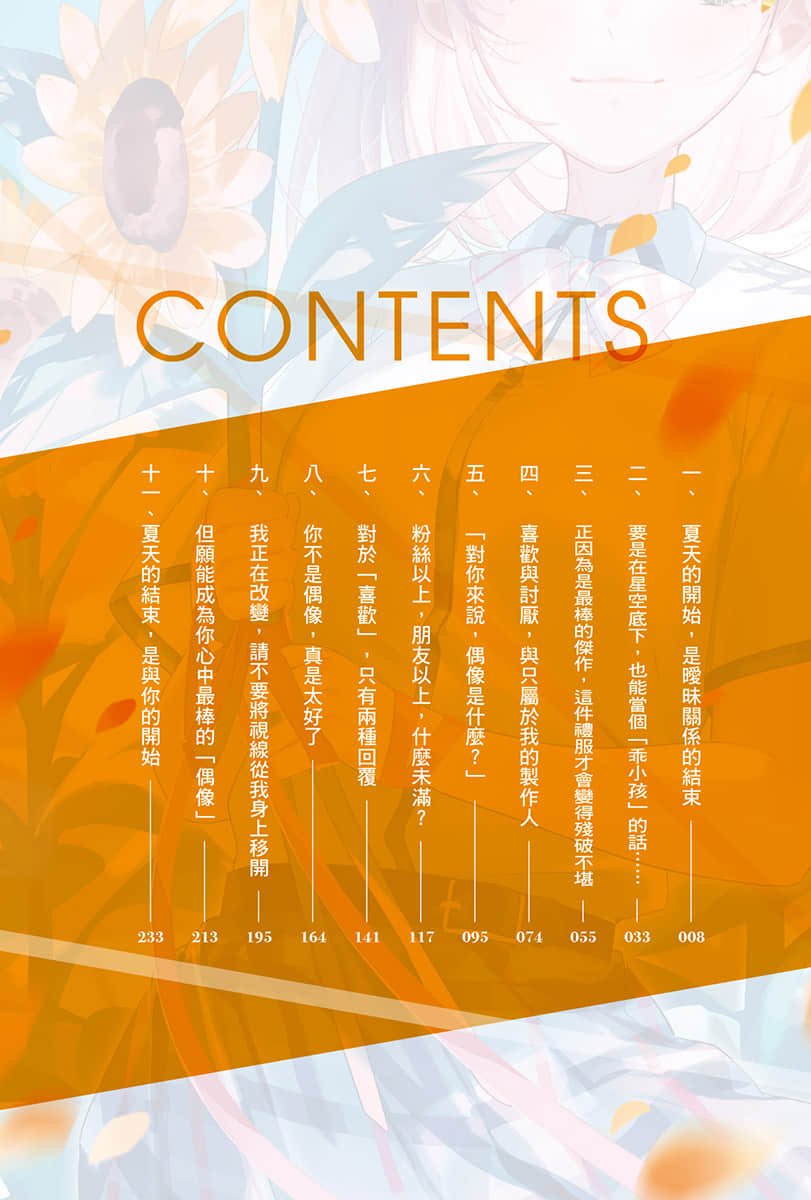 《坐我隔壁的前偶像，要是没我的企画就无法过日常生活》2 插图（5）
