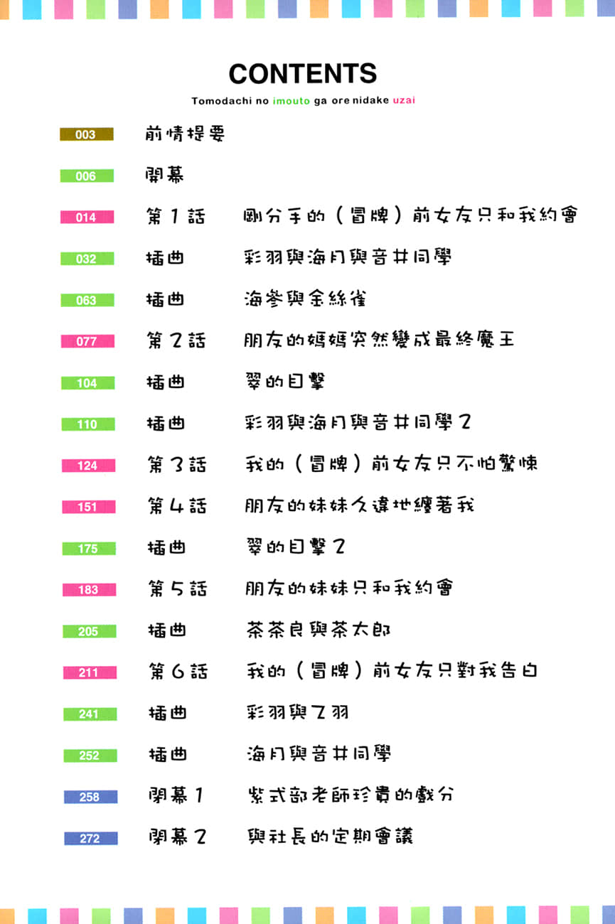 《朋友的妹妹只缠着我》9 插图(6)